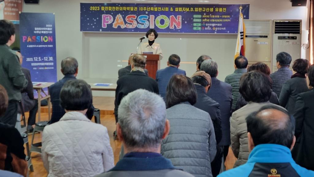 합천한의학박물관 개관 10주년 특별기획전 개최 