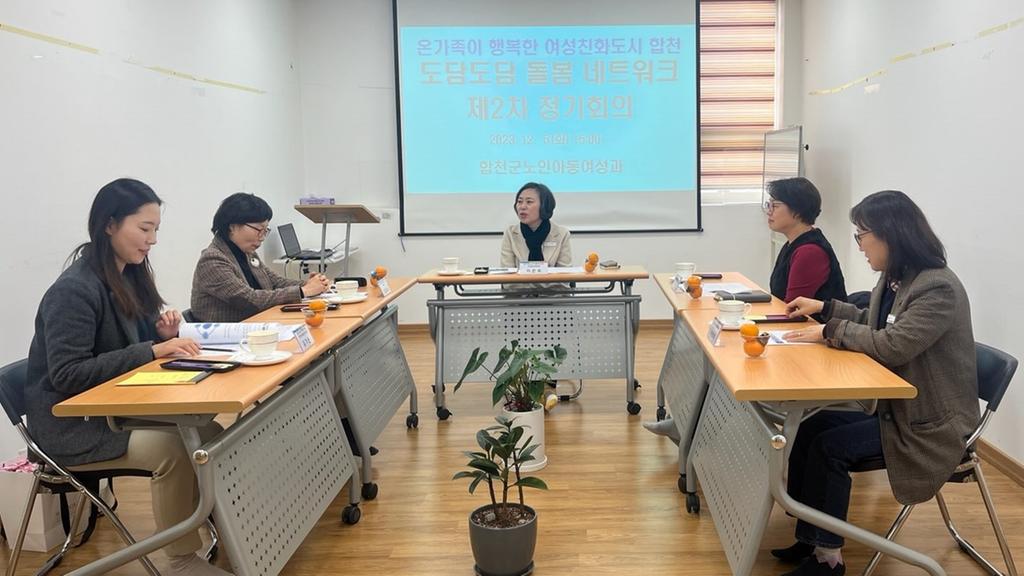 합천군, 도담도담돌봄네트워크 제2차 정기회의 개최
