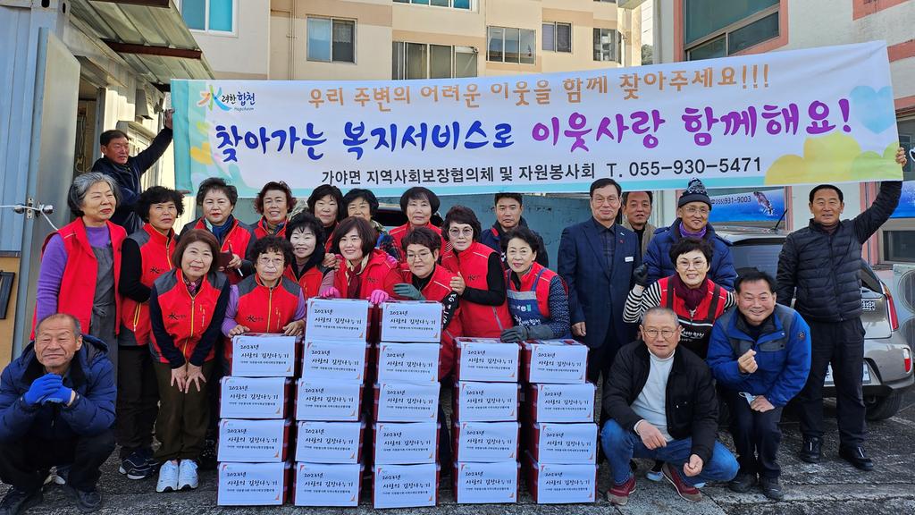 가야면 자원봉사회·지역사회보장협의체, 사랑의 김장 나누기 행사