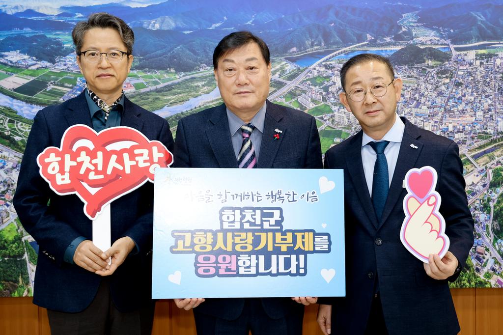 태성회계법인 안후상 대표, 합천군 고향사랑기부제 동참