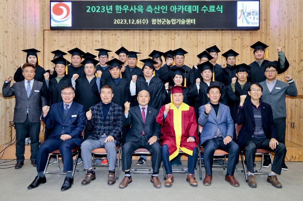 합천군, 한우사육 축산인 아카데미 수료식 개최