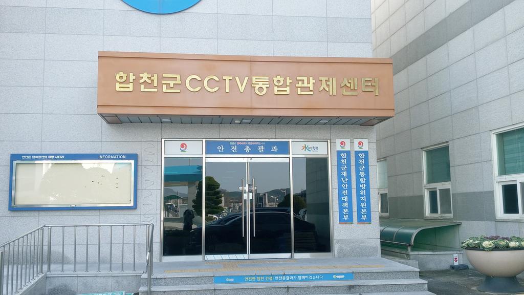 합천군 CCTV 관제센터 관제요원, 합천군에 이웃돕기 성금 50만원 기탁