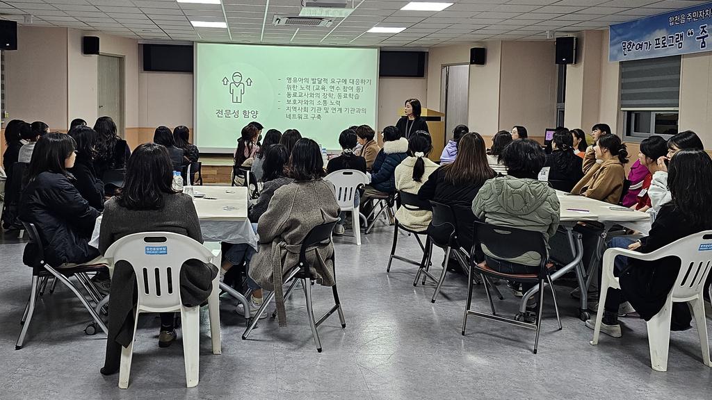 합천군육아종합지원센터, 2023년 보육교직원 교육‘美人들의 수다’ 진행