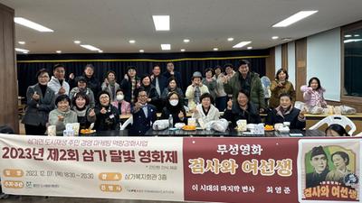 삼가면 도시재생센터, 2023년 제2회 달빛 영화제 개최 