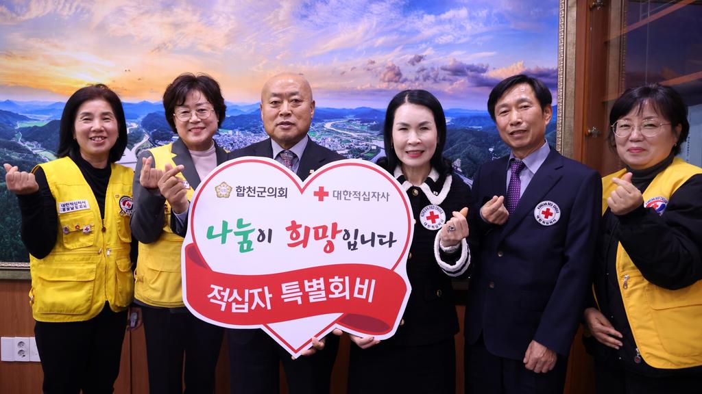 합천군의회, 적십자 특별회비 전달 