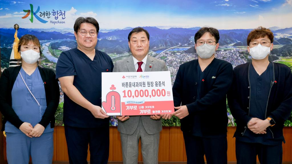 바른윤내과의원, 합천군에 이웃돕기 성금 1000만원 기탁