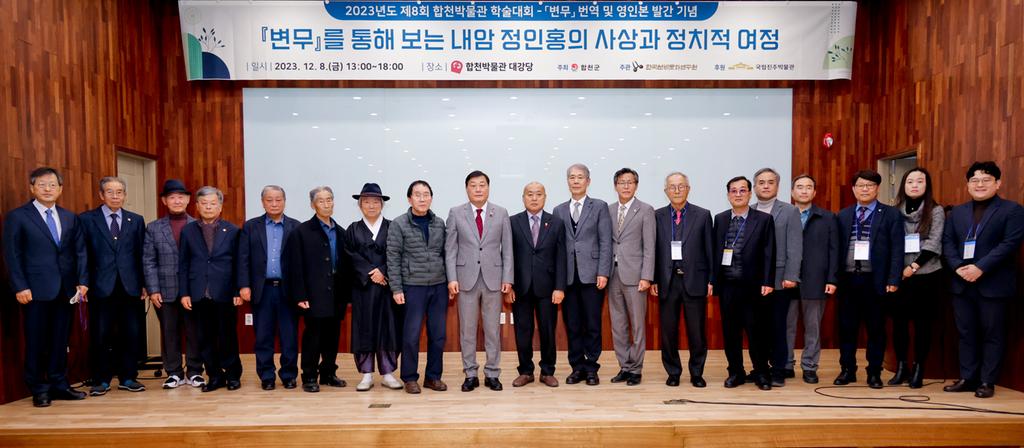 제8회 합천박물관 학술대회 성료 