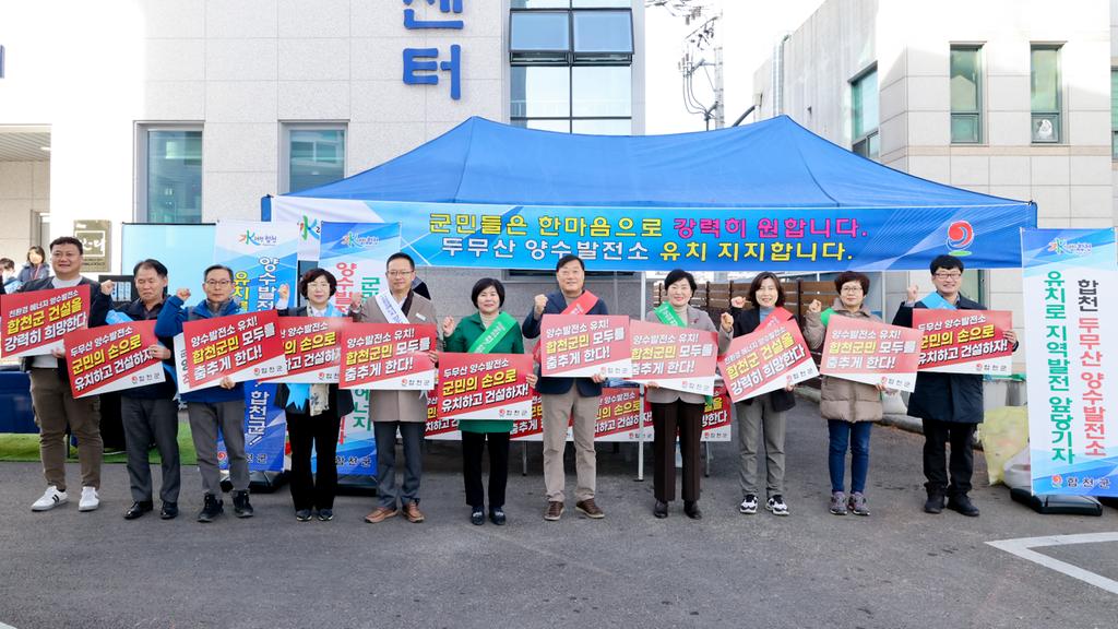 합천군, 다둥이 가족 힐링 축제서 양수발전소 유치 기원 캠페인