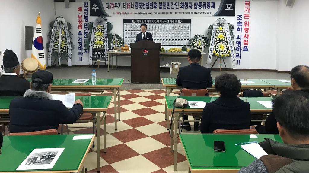 합천군, 한국전쟁전후 민간인희생자 합동위령제 개최