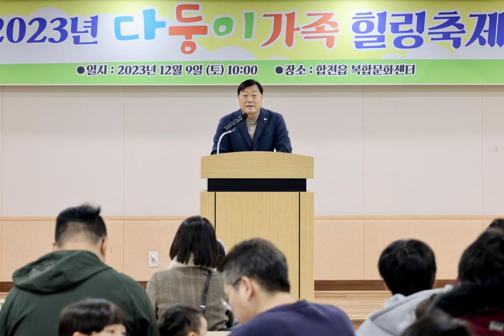 ‘2023년 합천군 다둥이 가족 힐링축제’개최