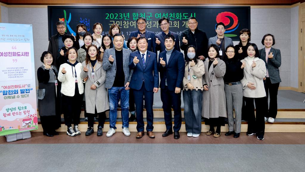합천군, 여성친화도시 군민참여단 성과보고회 개최