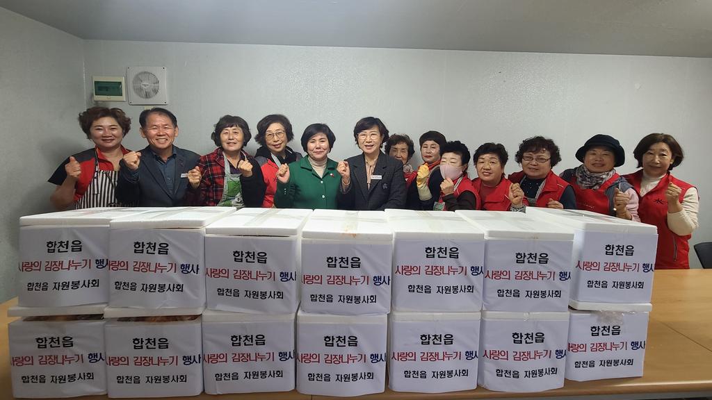합천읍자원봉사회, 사랑의 김장나누기 행사 실시