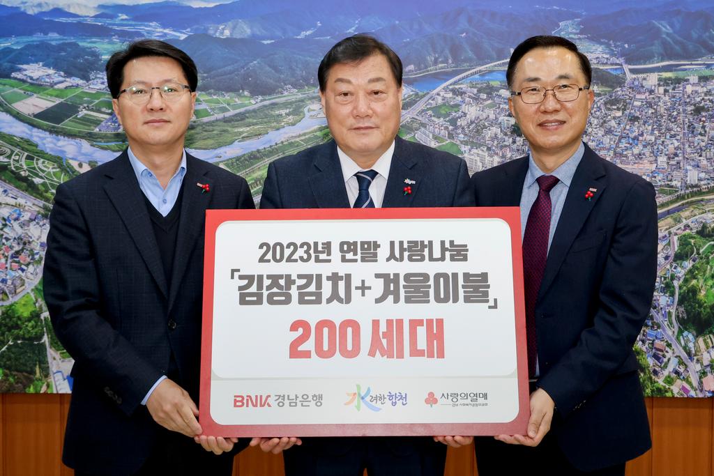 BNK경남은행 합천지점,「연말 사랑나눔 행사」이웃돕기 성품 기탁