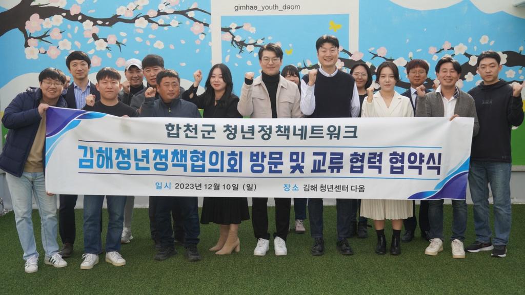 합천군 청년정책네트워크‘청년친화도시 김해’견학 방문