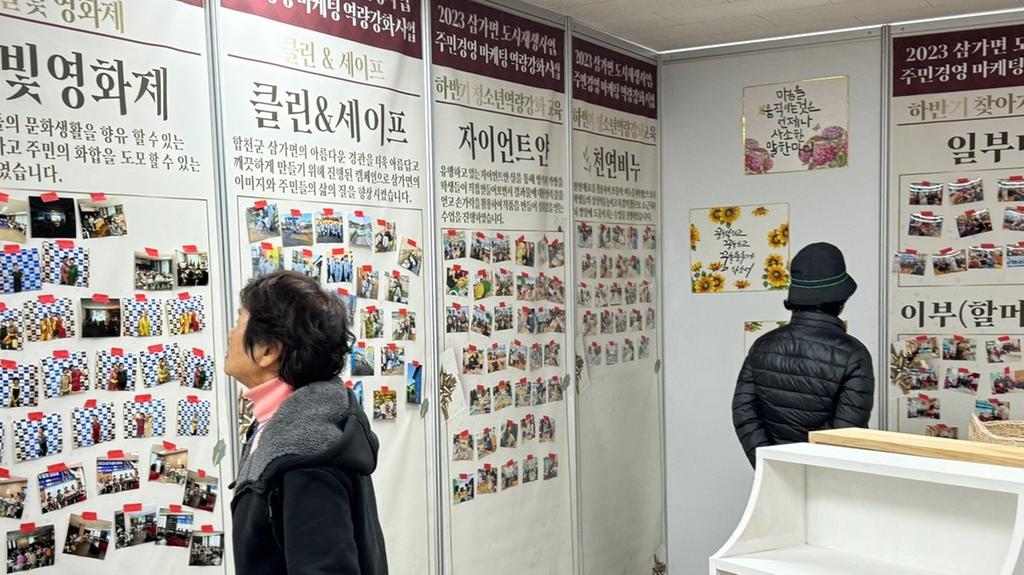 합천군, 삼가 도시재생 성과공유회 개최
