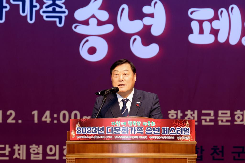 합천군, 2023년 다문화가족 송년페스티벌 개최