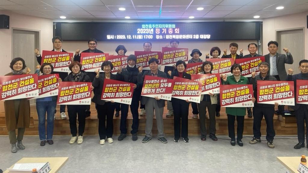 합천읍주민자치위원회, 2023년 정기총회 개최