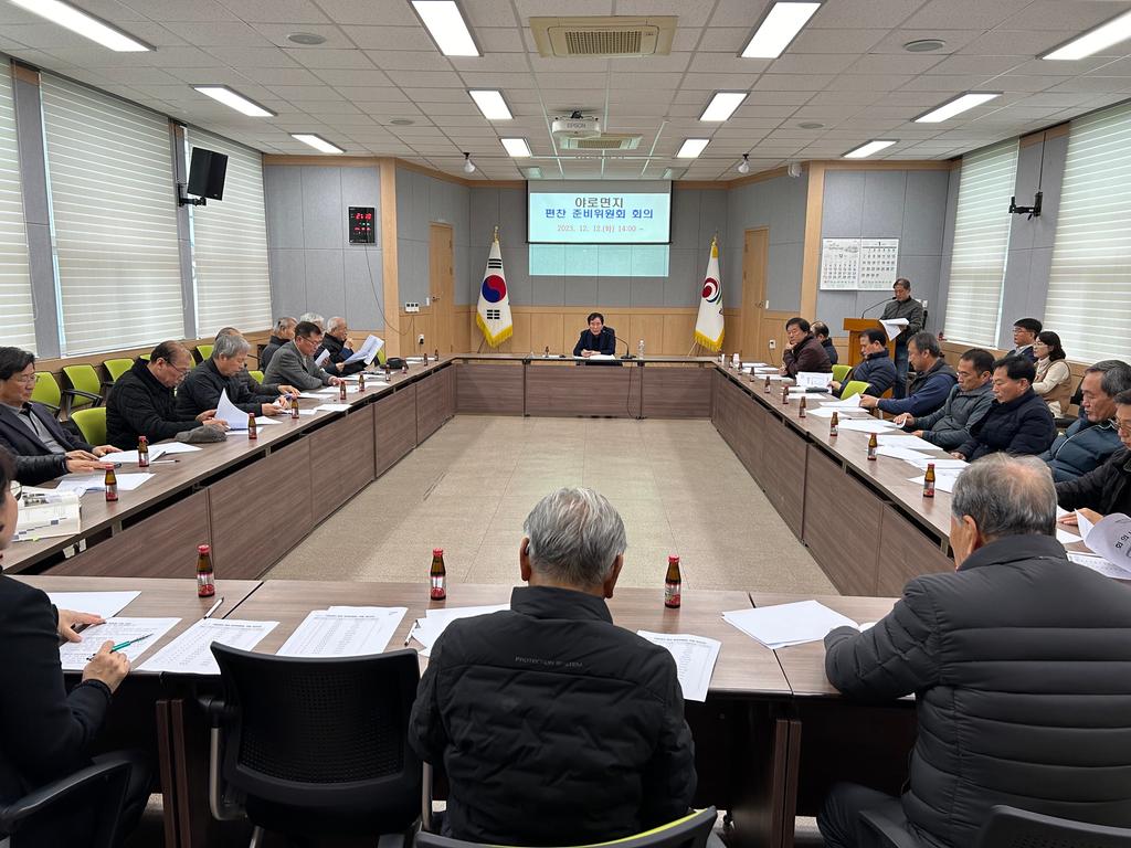 야로면, 면지 편찬 준비위원회 개최