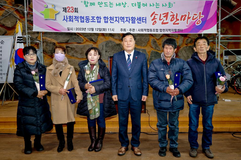 제23회 합천지역자활센터 송년한마당 행사 개최