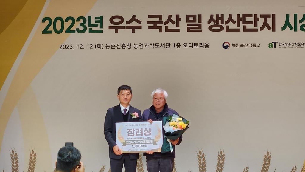 합천군, 2023년 우수 국산 밀 생산단지 선발대회 장려상 수상