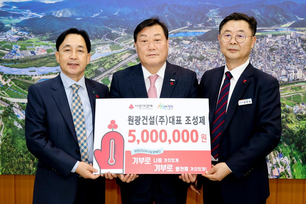 원광건설 조성제 대표, 합천군에 이웃돕기 성금 500만원 기탁