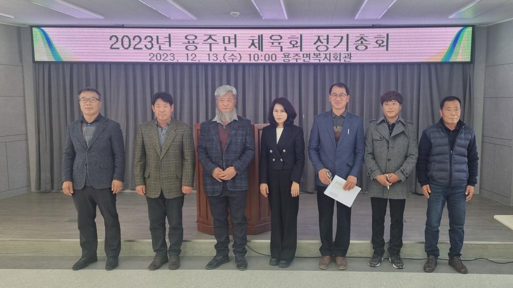 합천군 용주면 체육회, 2023년 정기총회 개최
