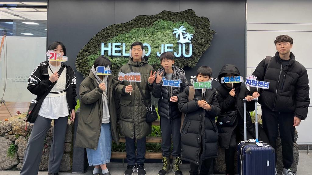 합천군학교밖청소년지원센터, 기특한 수학여행 운영