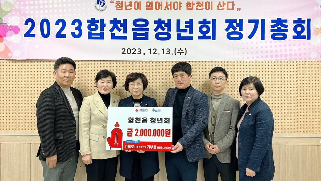 합천읍 청년회, 이웃돕기 성금 200만원 기탁