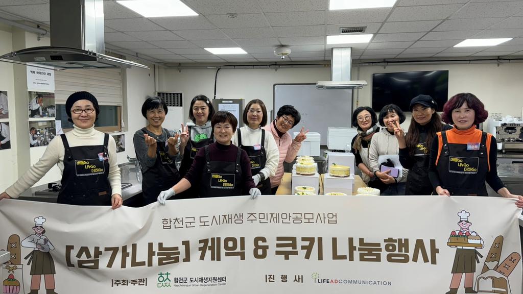 삼가 도시재생센터, 주민제안사업으로 나눔 행사