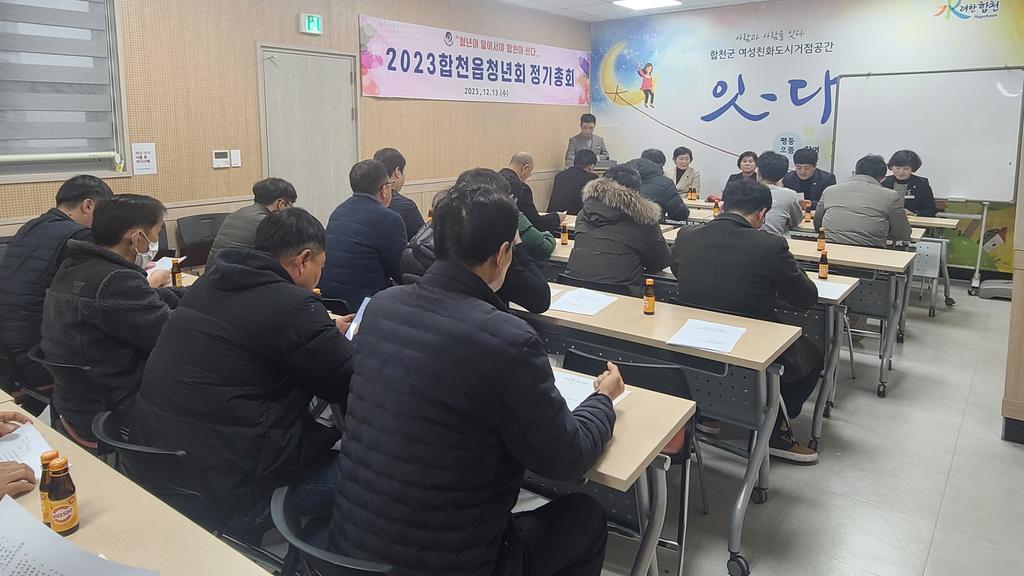 합천읍청년회, 2023년 정기총회 개최 