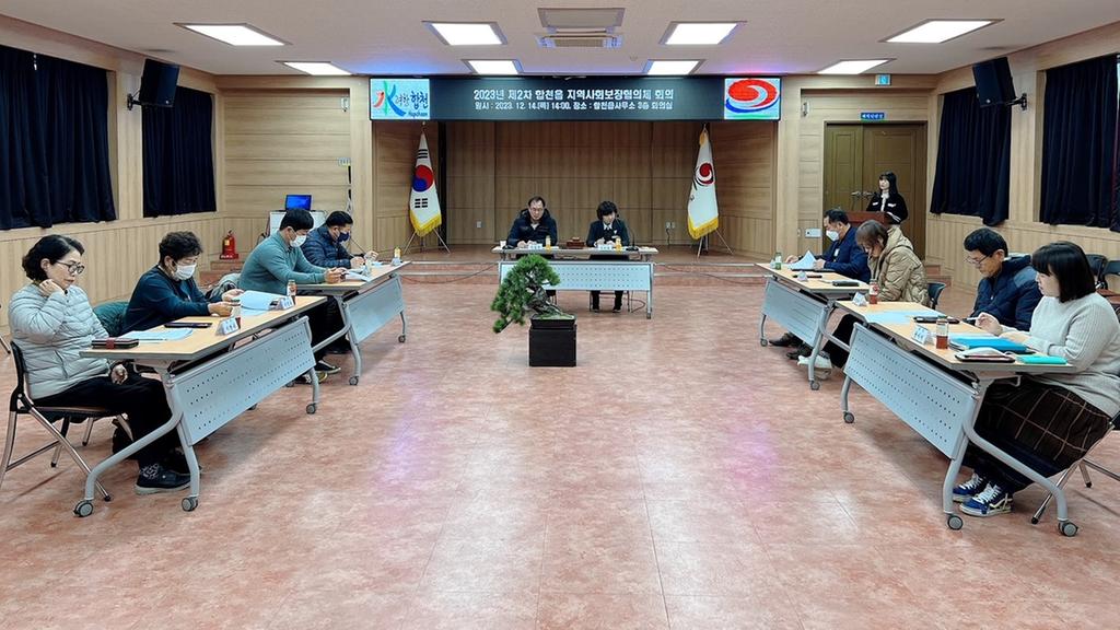 2023년 제2차 합천읍 지역사회보장협의체 회의 개최