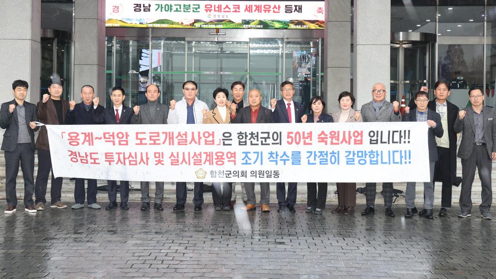 합천군의회, 합천 용계~덕암 간 도로 개설사업 조속 추진 요구