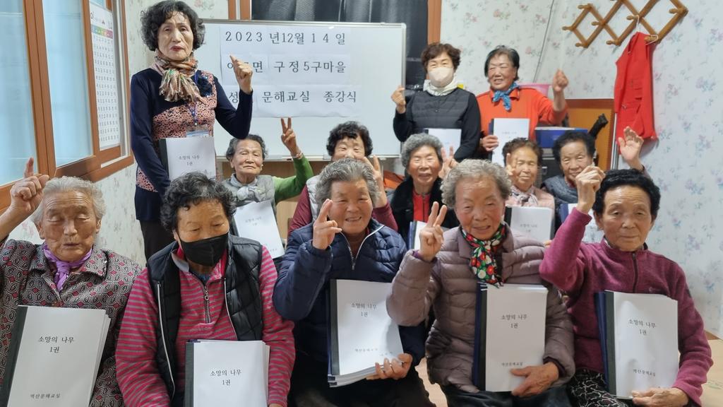 2023년 합천군 야로면 구정5구마을 성인문해교실 종강식