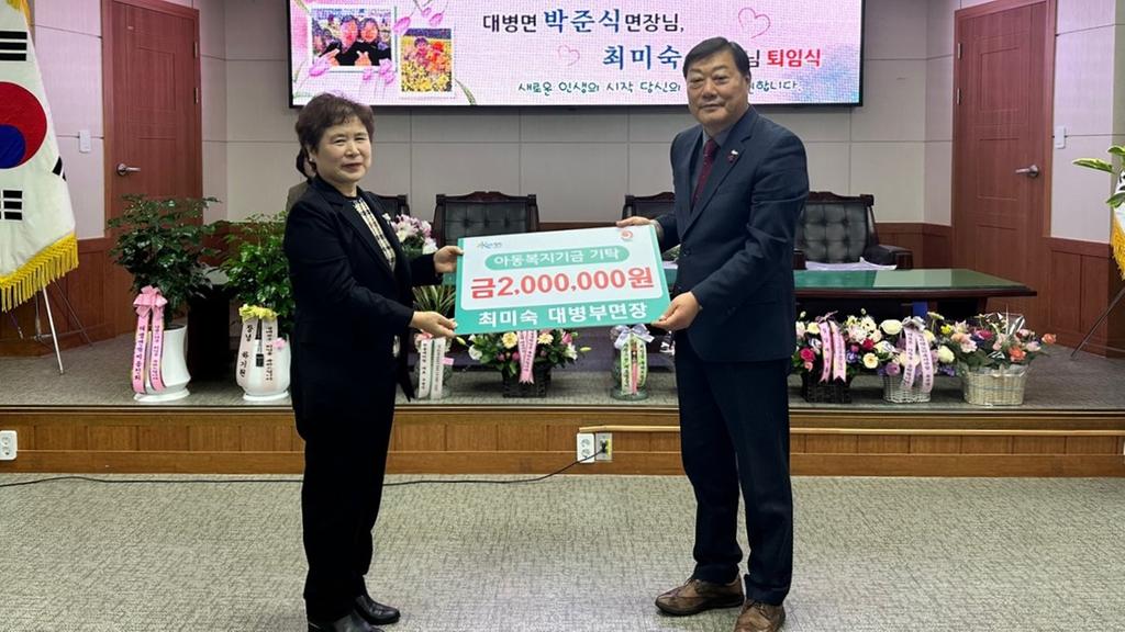 합천군 대병면 최미숙 부면장, 아동복지기금 200만원 기탁
