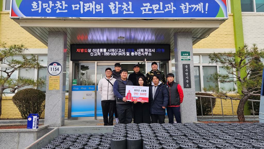 합천군 소담회, 연탄기탁 및 연탄배달 봉사