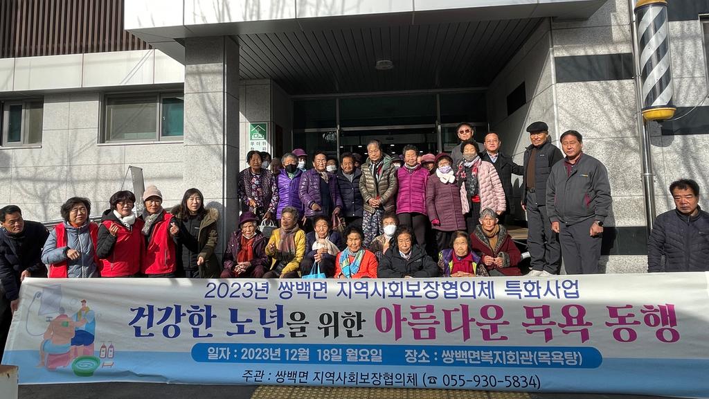 쌍백면 지역사회보장협의체, 겨울맞이 목욕봉사 이웃사랑 실천