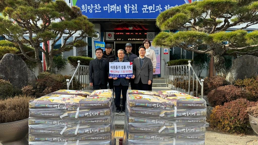 ㈜대경산업, 율곡면에 이웃돕기 백미(20kg) 90포 전달