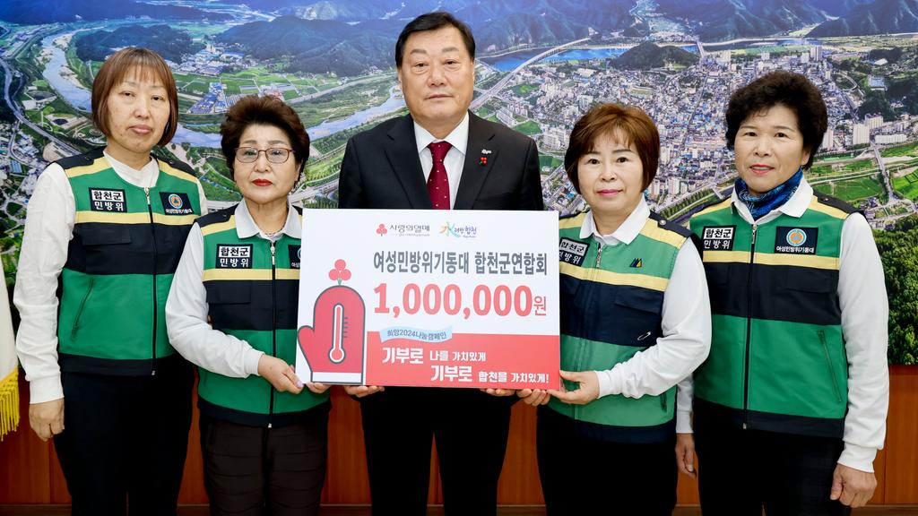 여성민방위기동대 합천군연합회, 이웃돕기 성금 기탁 