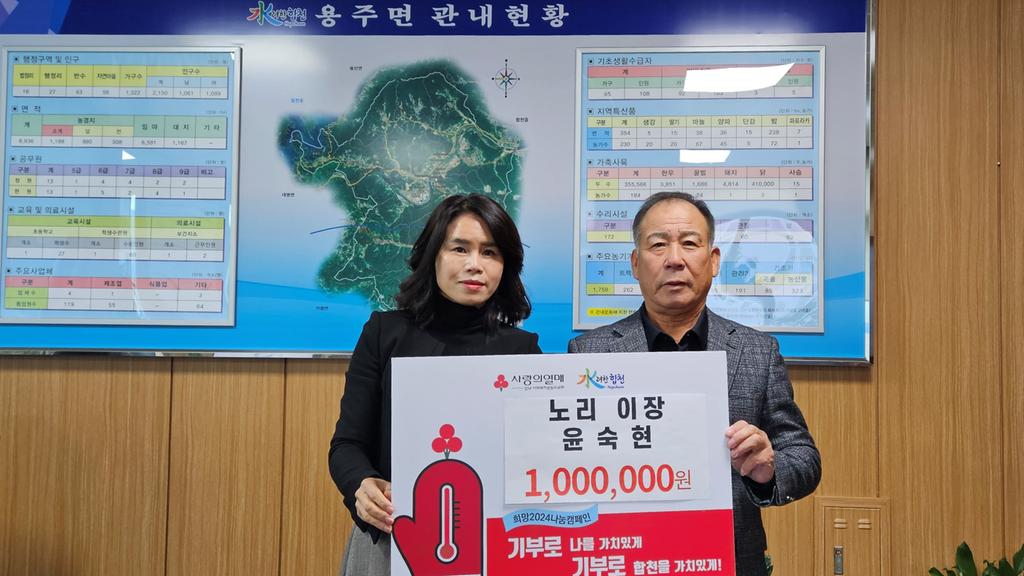 합천군 용주면 노리마을 윤숙현 이장, 이웃돕기 성금100만원 기탁