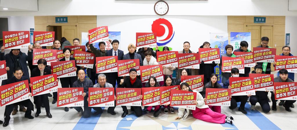 합천군, 체육인의 밤 행사에서 두무산 양수발전소 유치 기원 홍보