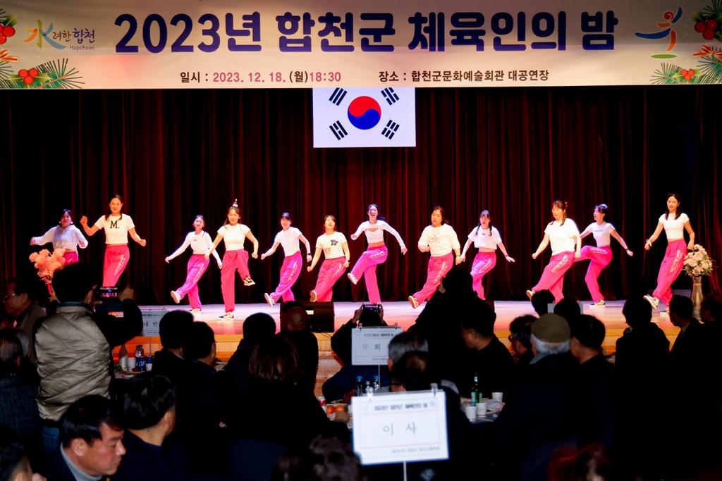 합천군체육회, 2023년 합천군 체육인의 밤 성료