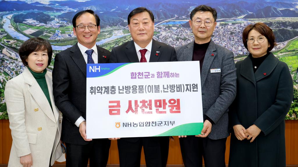 NH농협은행 합천군지부, 합천군에 이웃돕기 성금·성품 기탁