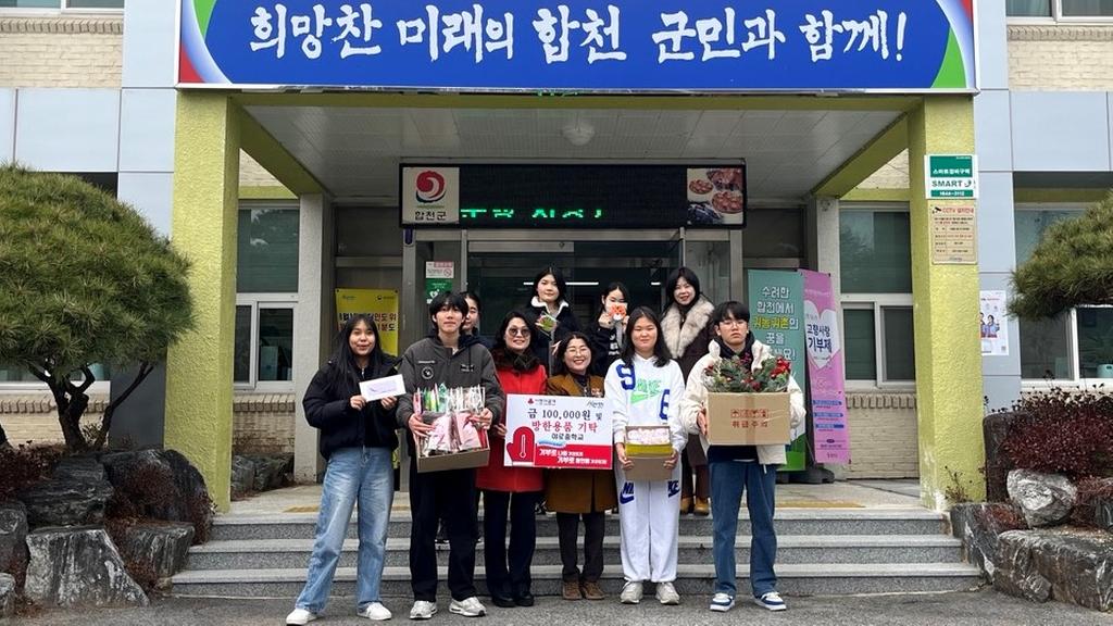 야로중학교, 합천군에 이웃돕기 성품·성금 기탁