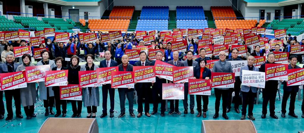 합천군, 바르게살기운동 합천군협의회 한마음 대회서 두무산 양수발전소 유치 염원