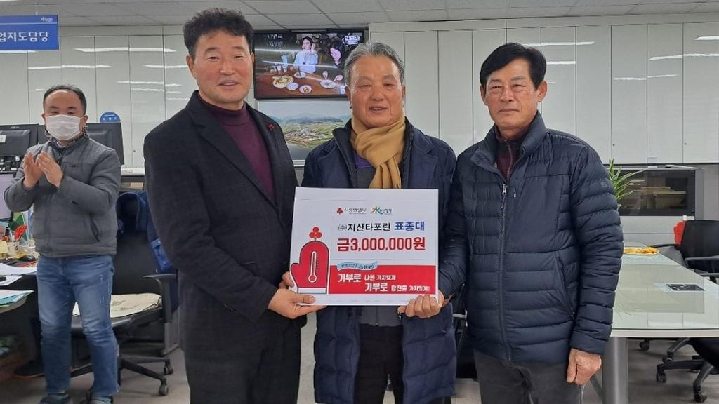  (주)지산타포린 표종대 대표, 덕곡면에 이웃돕기 성금 300만원 지정기탁