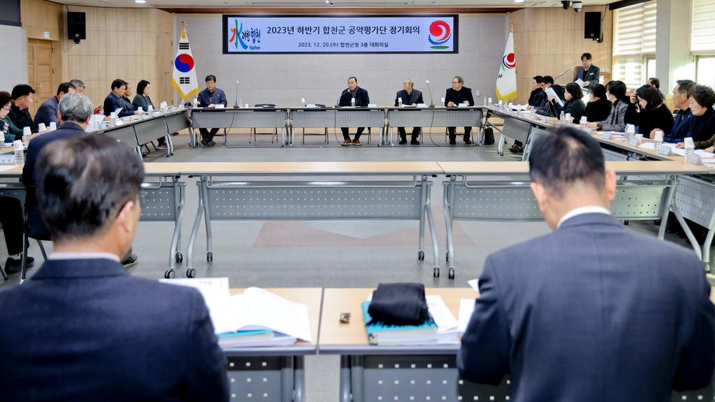 합천군 공약평가단, 민선8기 공약사업 점검 및 이행평가 실시