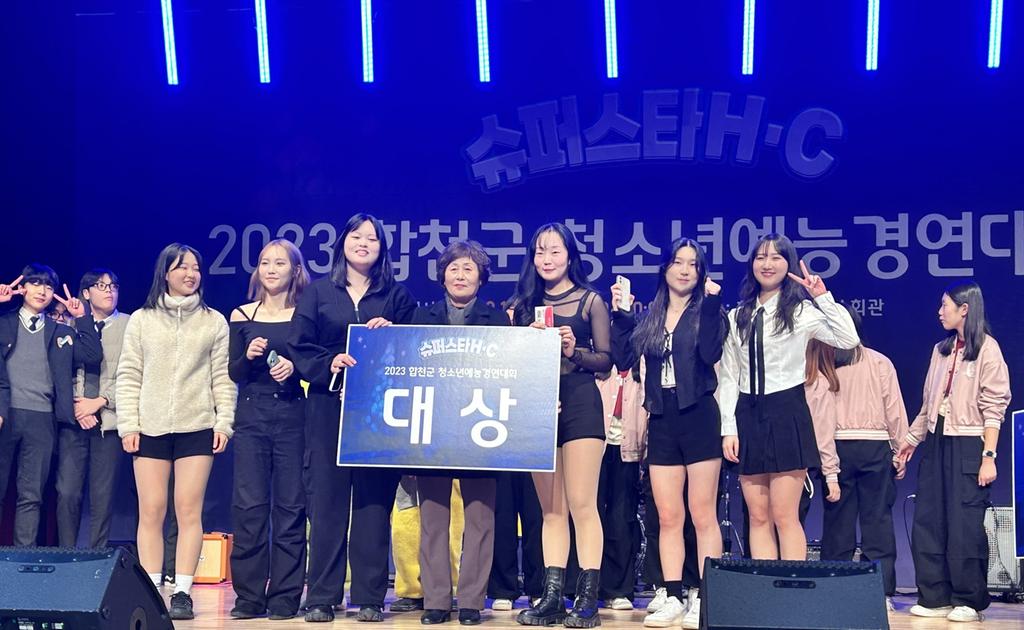 2023년 합천군청소년예능경연대회‘슈퍼스타H․C’개최
