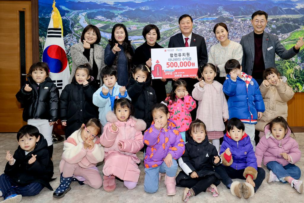 합천유치원, 합천군에 이웃돕기 성금 50만원 기탁