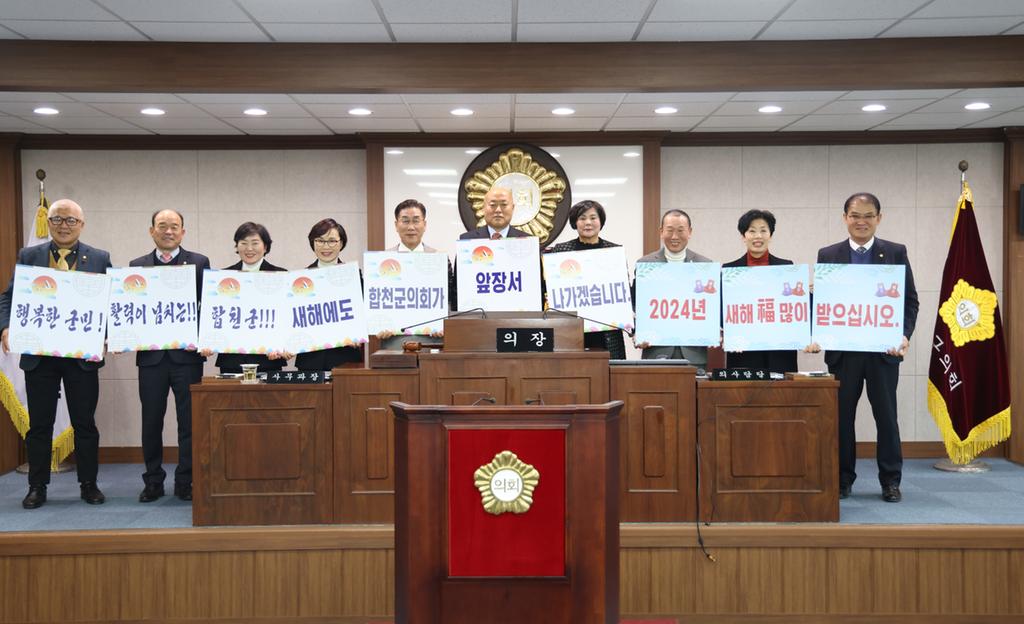 제277회 합천군의회 제2차 정례회 종료