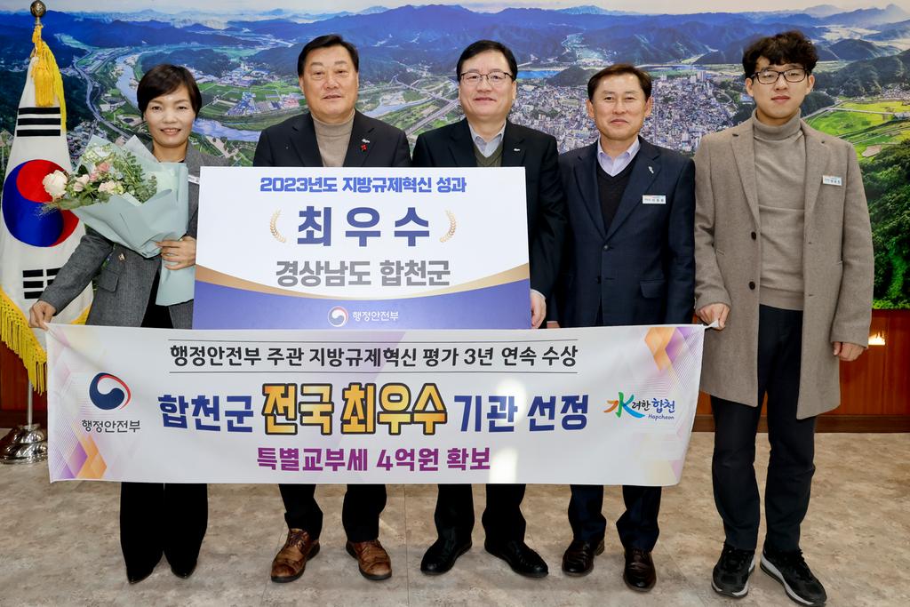 민선8기 합천군, 지방규제혁신 빛나는 성과